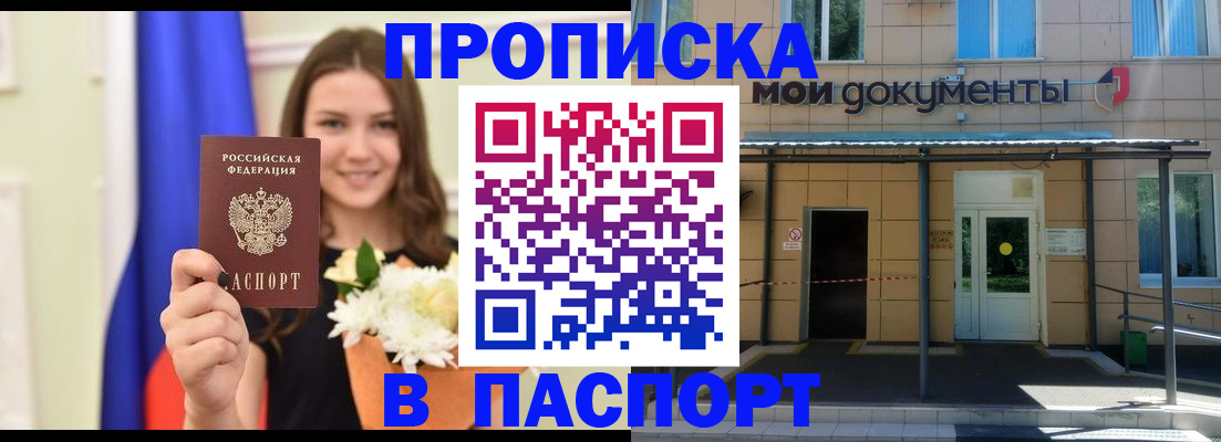 прописка паспорт в Нарткале